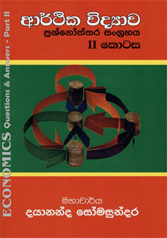 Arthika Widyawa Prashnoththara Sangrahaya-Ii