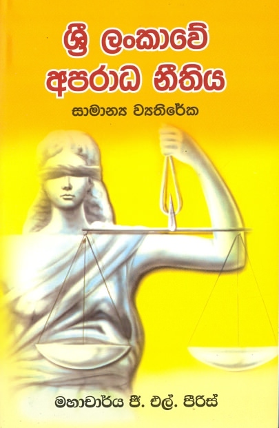 Sri Lankawe Aparada Neethiya - Samanya Yathirekha