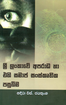 Sri Lankawe Aparda Ha Ehi Samaja Sanskruthika Pasubima