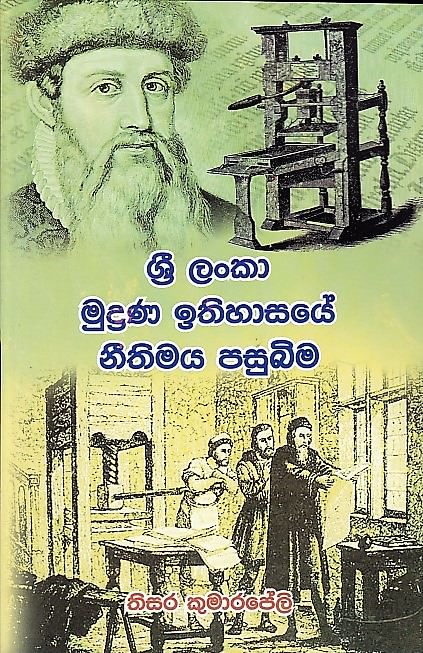 Sri Lanka Mudrana Ithihasaye Nithimaya Pasubima