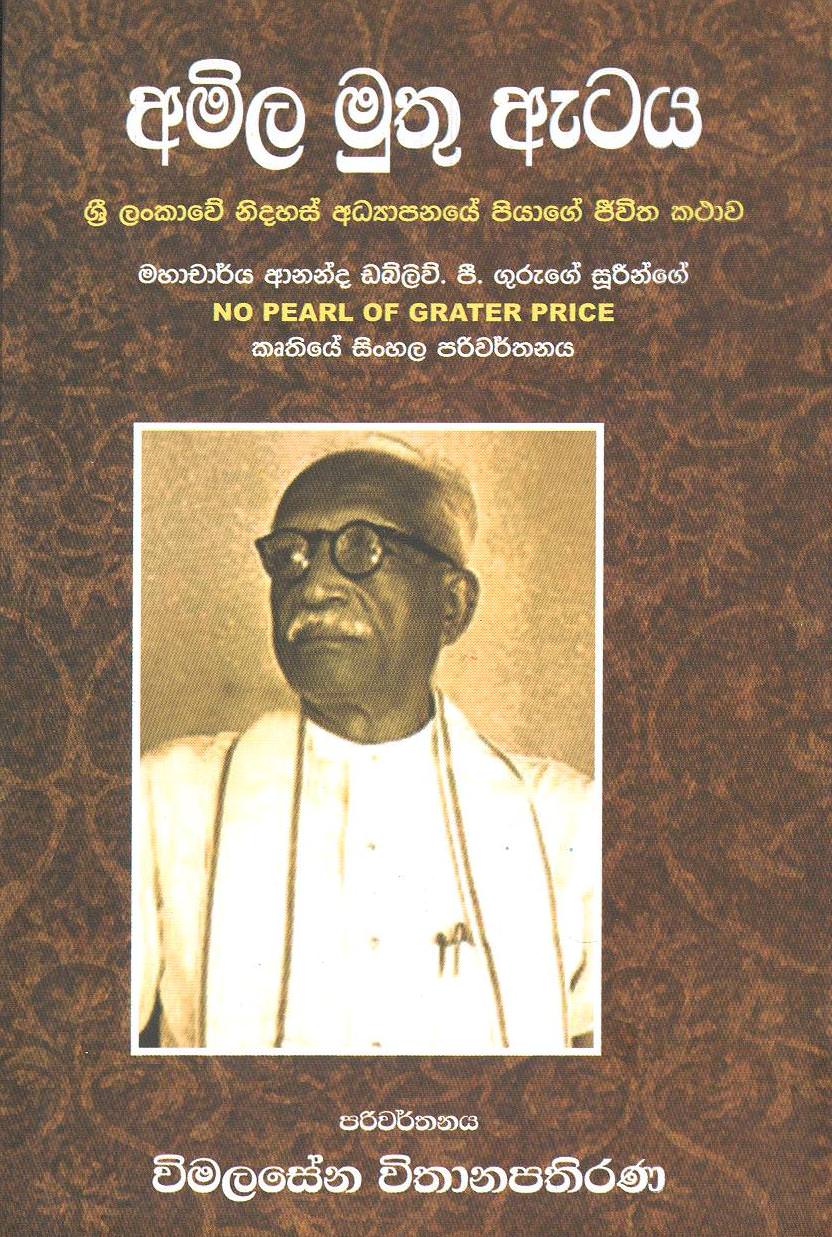 Amila Muthu Ataya