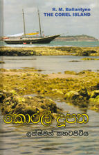 Corel Doopatha