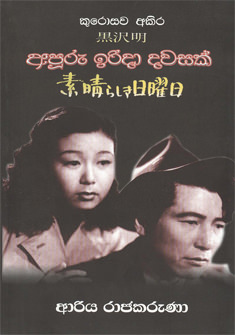 Apuru Irida Dawasak