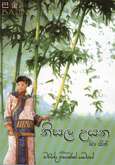 Nisala Uyana