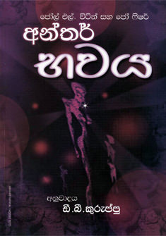 Anthar Bawaya