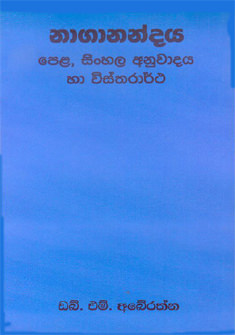 Naaganandaya