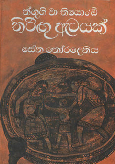 Thrigu Atayak