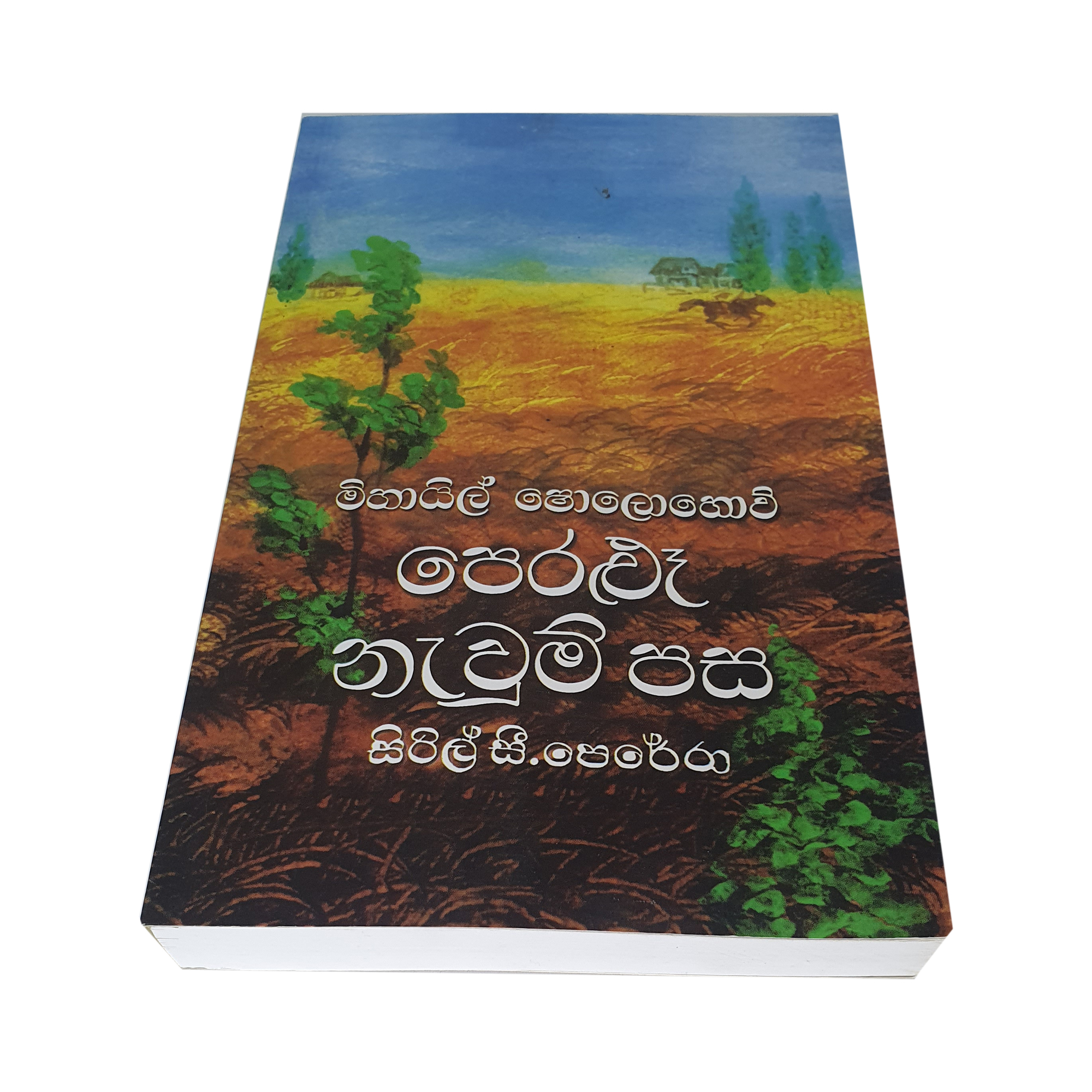 Peralu Nawum Pasa I