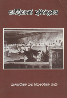 Katilinage Kumanthranaya