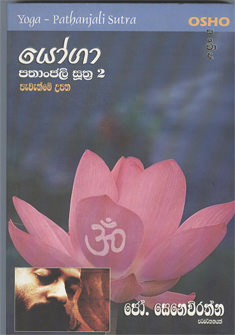 Yooga  Geethanjali Sutha