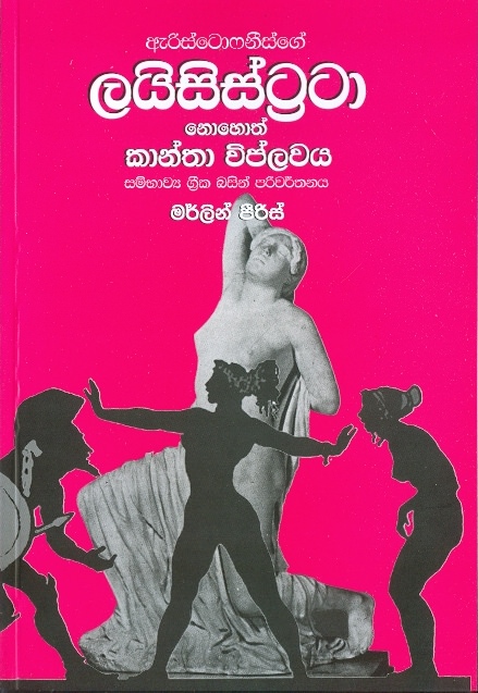 Lysistrata Nothoth Kantha Viplawaya