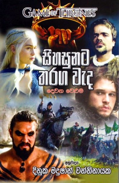Sihasunata Tharaga Wada - Game of Thrones