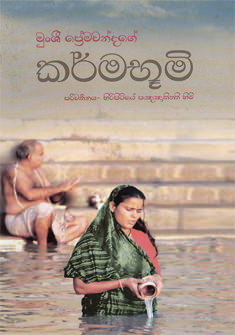Karmaboomi