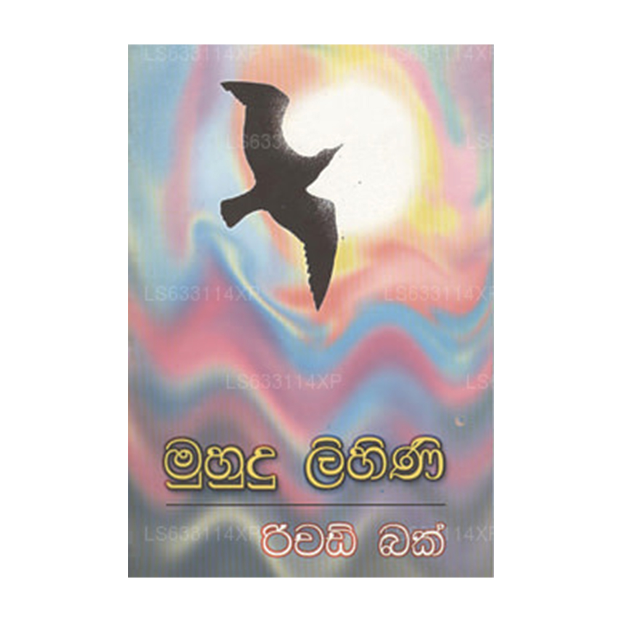Muhudu Lihini