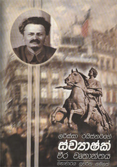 Suwayashik