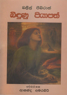 Bidunu Piyapath