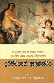 Yuripideesge Alikitees
