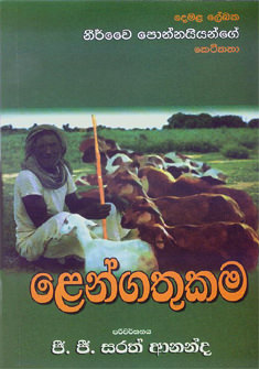 Lengathukama