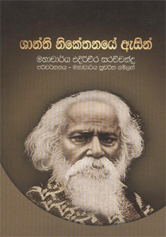 Shanthi Nikethanaye Asin