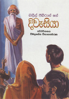 Diwasiya