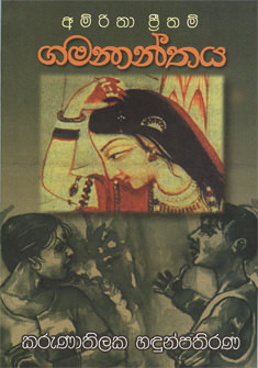Gamananthaya