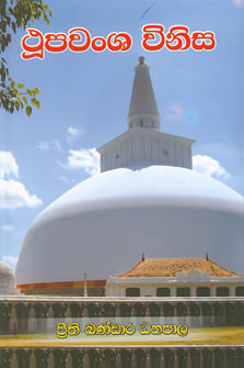 Thupawansha Vinisa