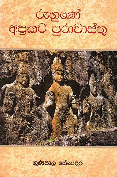Ruhune Aprakata Purawasthu