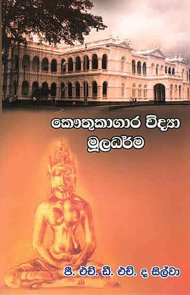 Kauthukagara Widya Muladharma