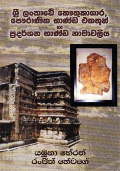 Sri Lankawe Kawthukagara Pawranika Banda Ekathun Ha Pradarshana Banda Namawaliaya
