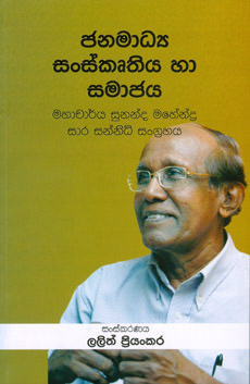 Janamadya Sanskruthiya Ha Samajaya