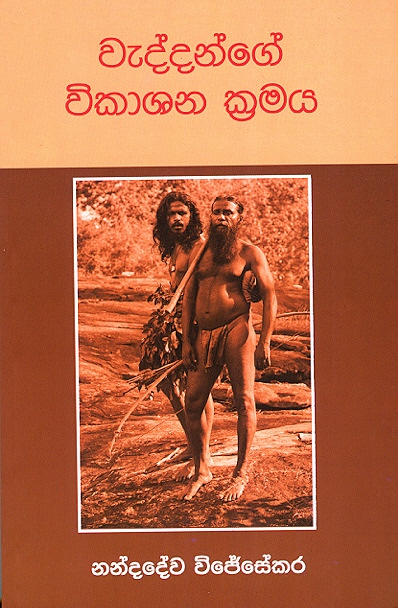 Waddange Wikashana Kramaya