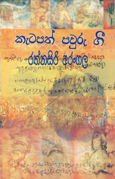 Katapath Pauru Gi