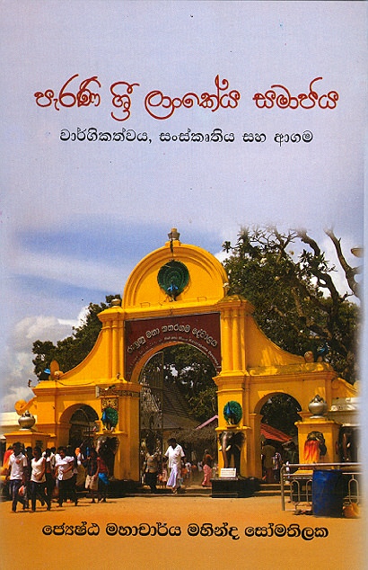 Parani Sri Lankeya Samajaya