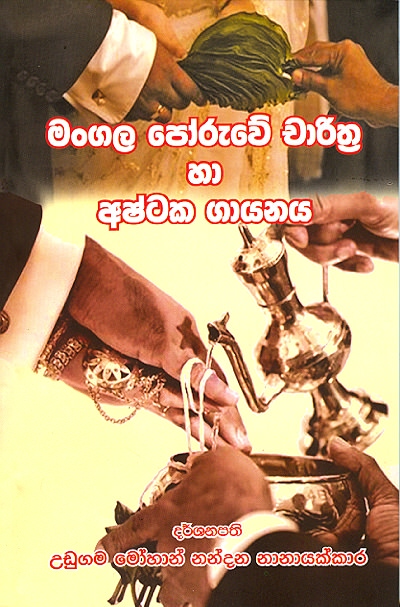 Mangala Poruwe Charithra Haa Ashtaka Gaayanaya