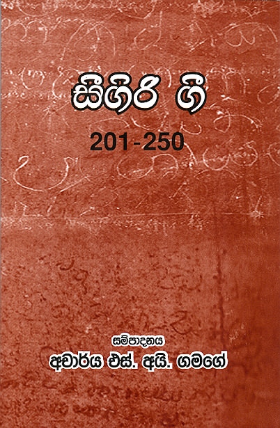 Seegiri Gee 201-250