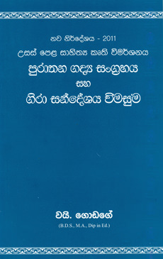 Purathana Gadya Sangrahaya Saha Gira Sandeshaye Wimasuma