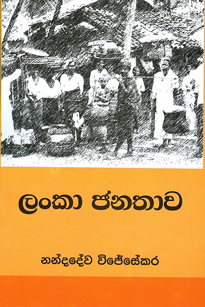 Lanka Janathawa