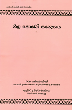 Neela Kobo Sandeshaya