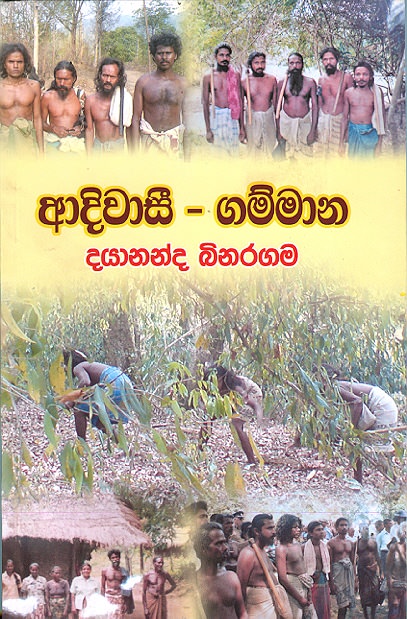 Adiwasi Gammana