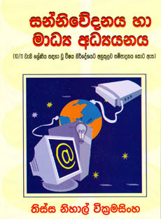 Sannivedanaya Ha Madya Adyanaya