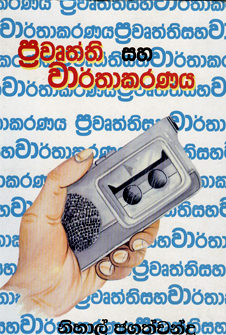 Prawurthi Saha Warthakaranaya