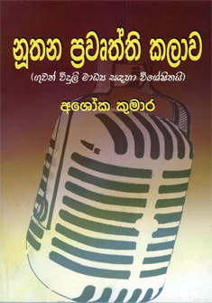 Nuthana Prawurthi Kalawa