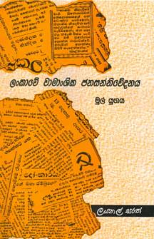 Lankawe Wamanshika Sanniwedanaya