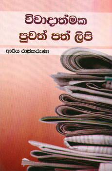 Vivadathmaka Puwath Path Lipi