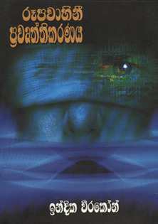 Rupawahini Prawurthikaranaya
