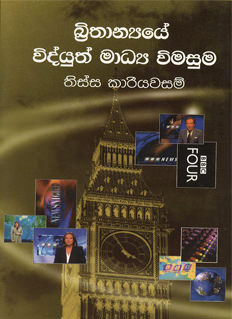 Brithanyaye Vidyuth Madya Vimasuma
