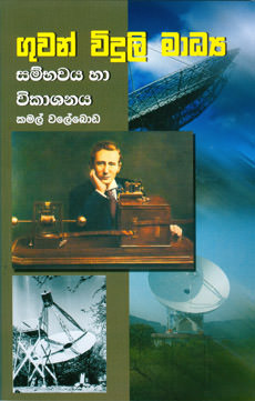 Guwan Viduli Madya Sambawaya Ha Vikashanaya