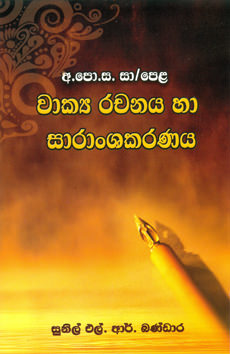 Vakya Rachanaya Ha Saranshakaranaya