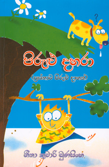 Pirulu Dahara