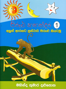 Pirulu Kathandara 1